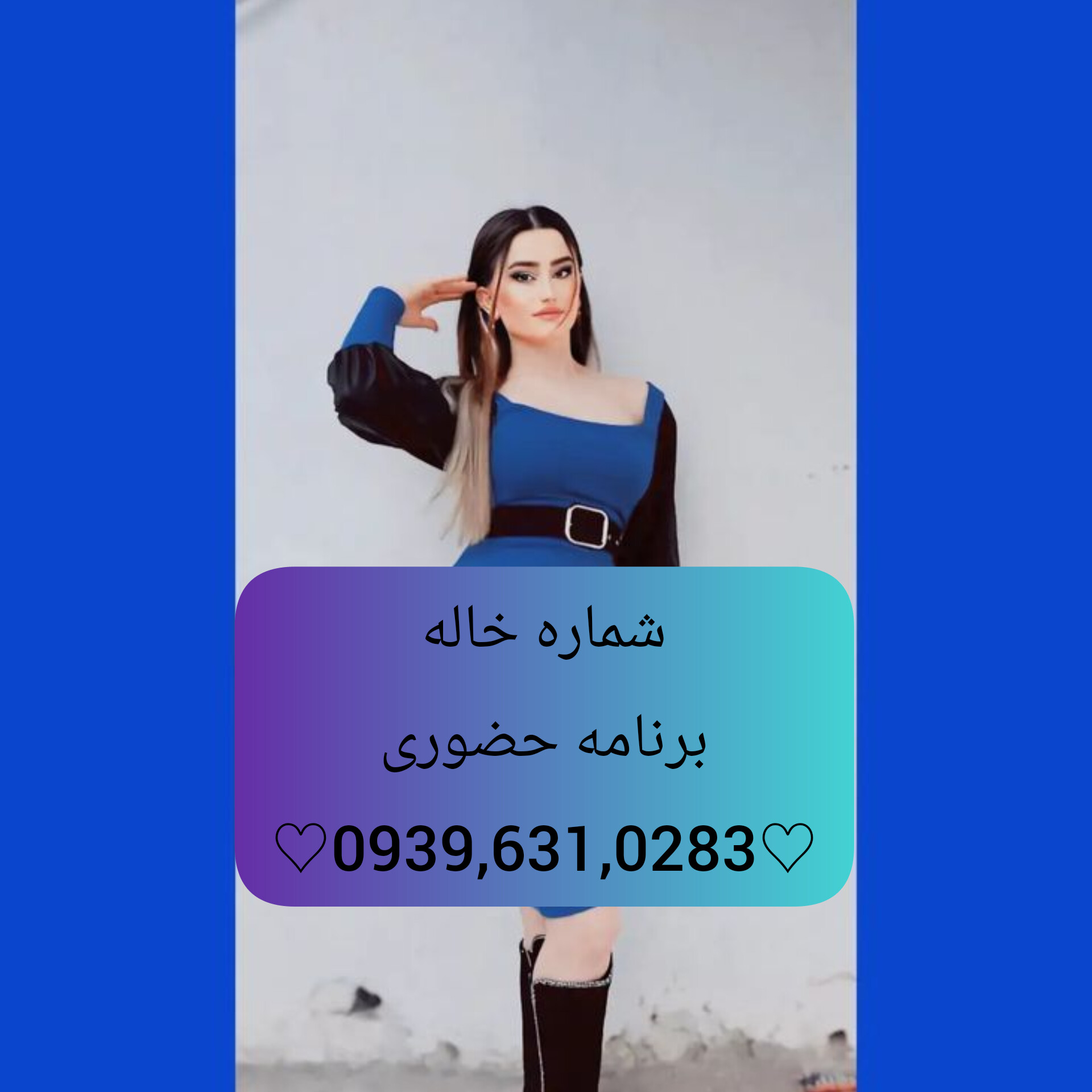 شماره خاله همدان ۰۹۳۹۶۳۱۰۲۸۳صیغه همدان