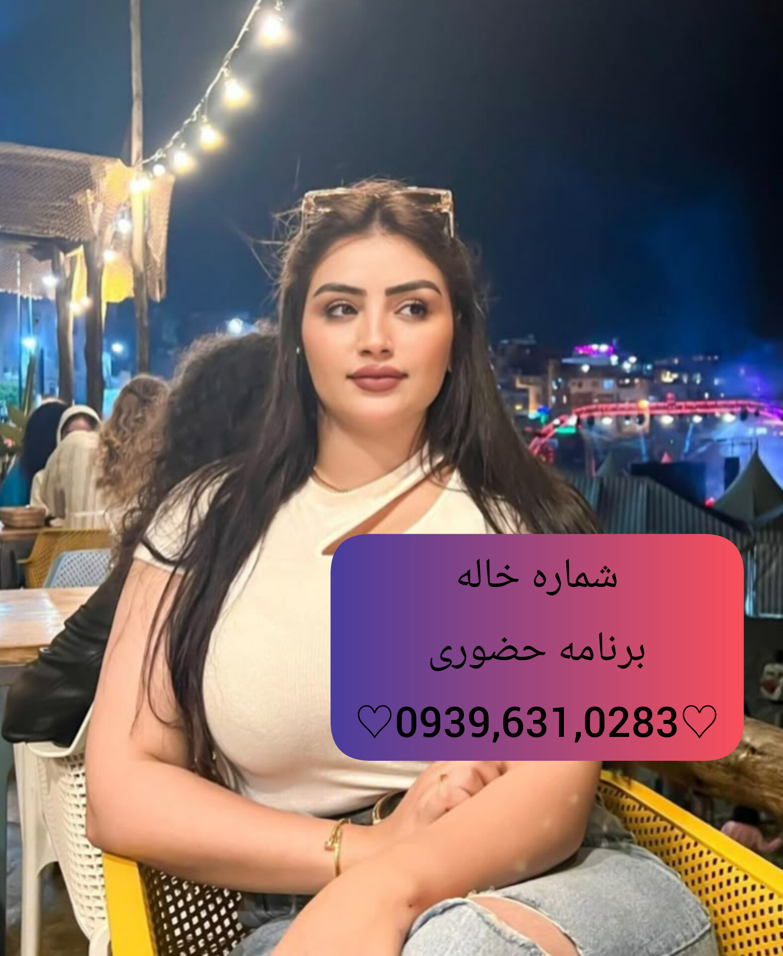 شماره خاله لاهیجان 09396310283صیغه لاهیجان